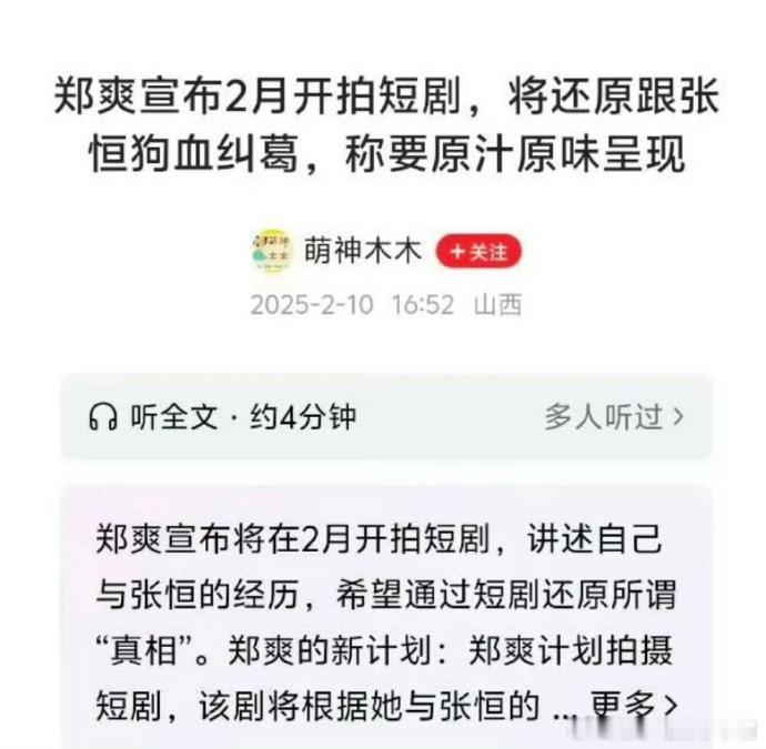 爽子要拍短剧讲述自己和张恒的故事[傻眼] 