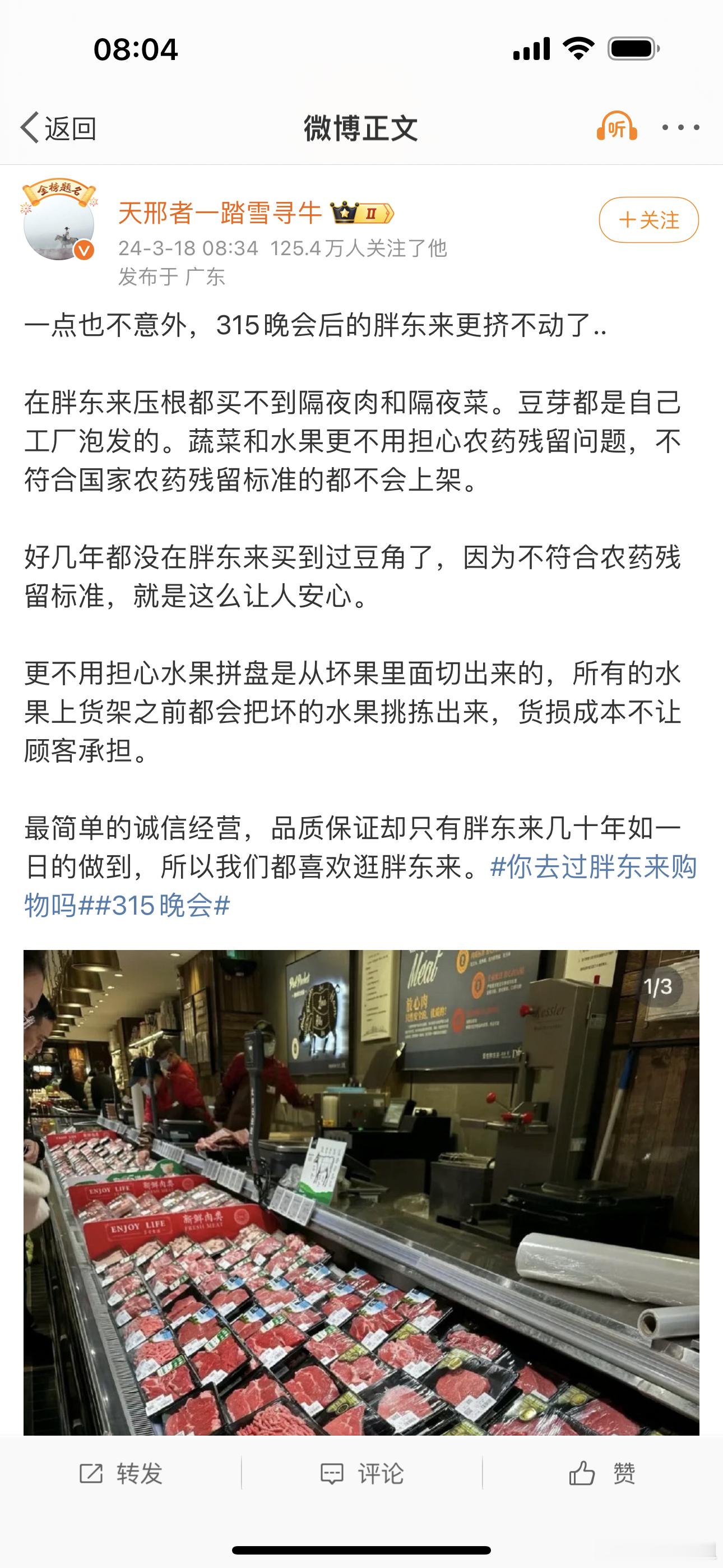 强烈要求胖东来到北京开店​​​