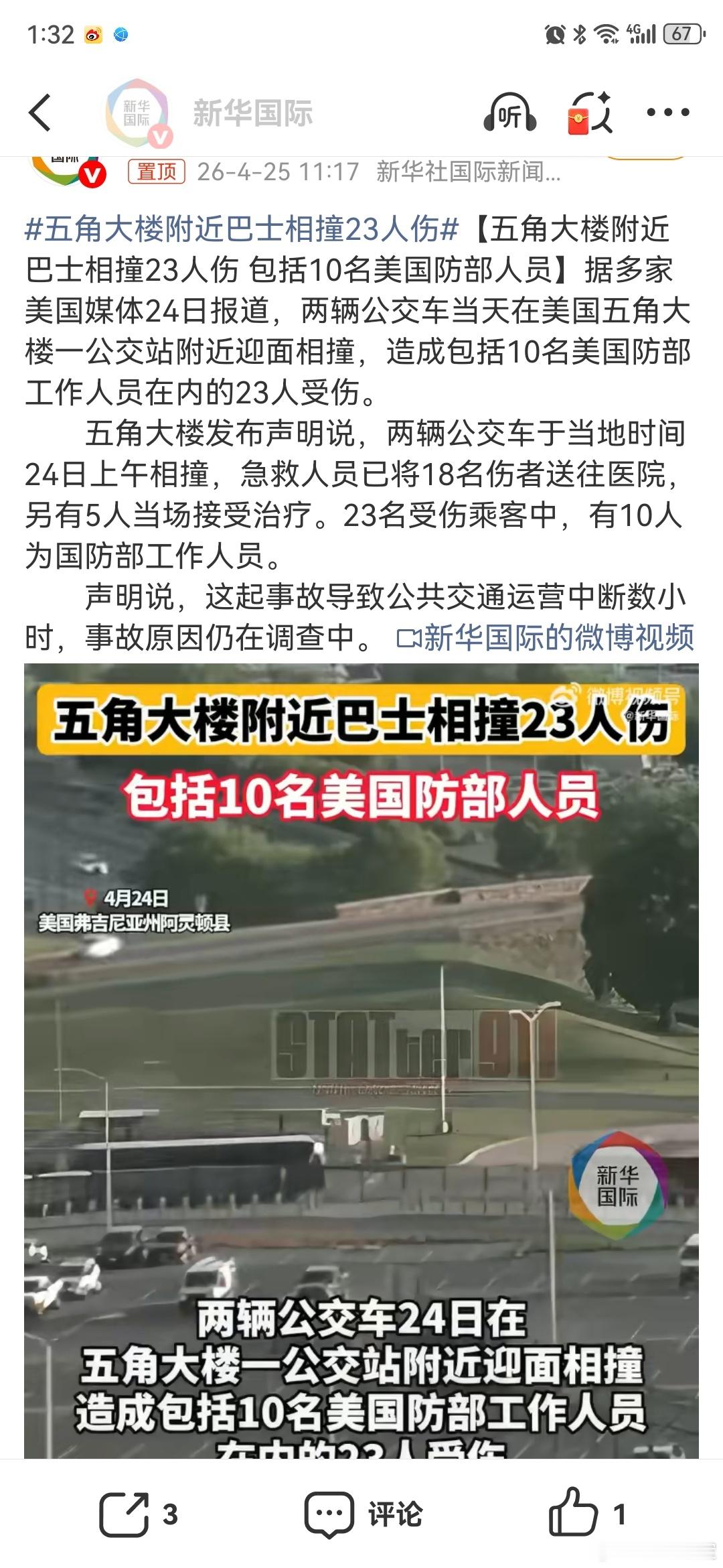 五角大楼附近巴士相撞23人伤五角大楼附近巴士相撞23人受伤，现场一片混乱，然后就