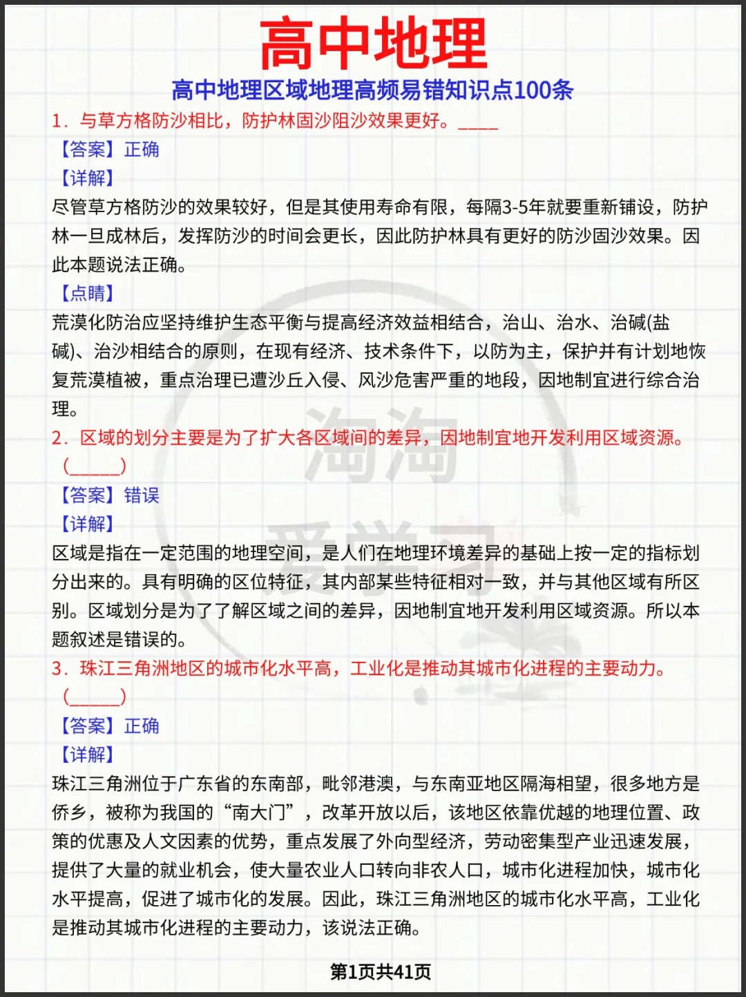 高中地理区域地理高频易错知识点100条