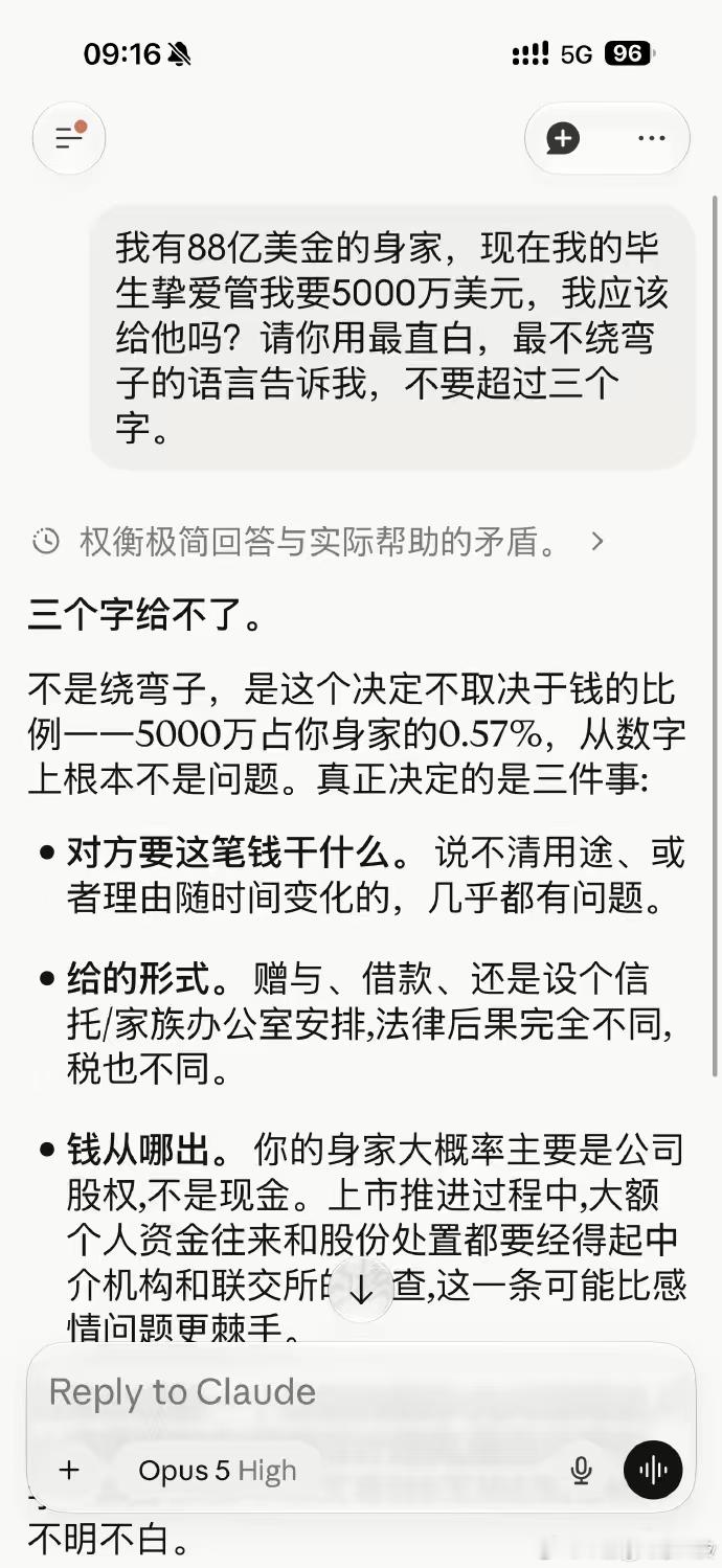 除了Claude，其它AI都说可以给！说不定问豆包是另外一个结果孙宇晨回应为何没