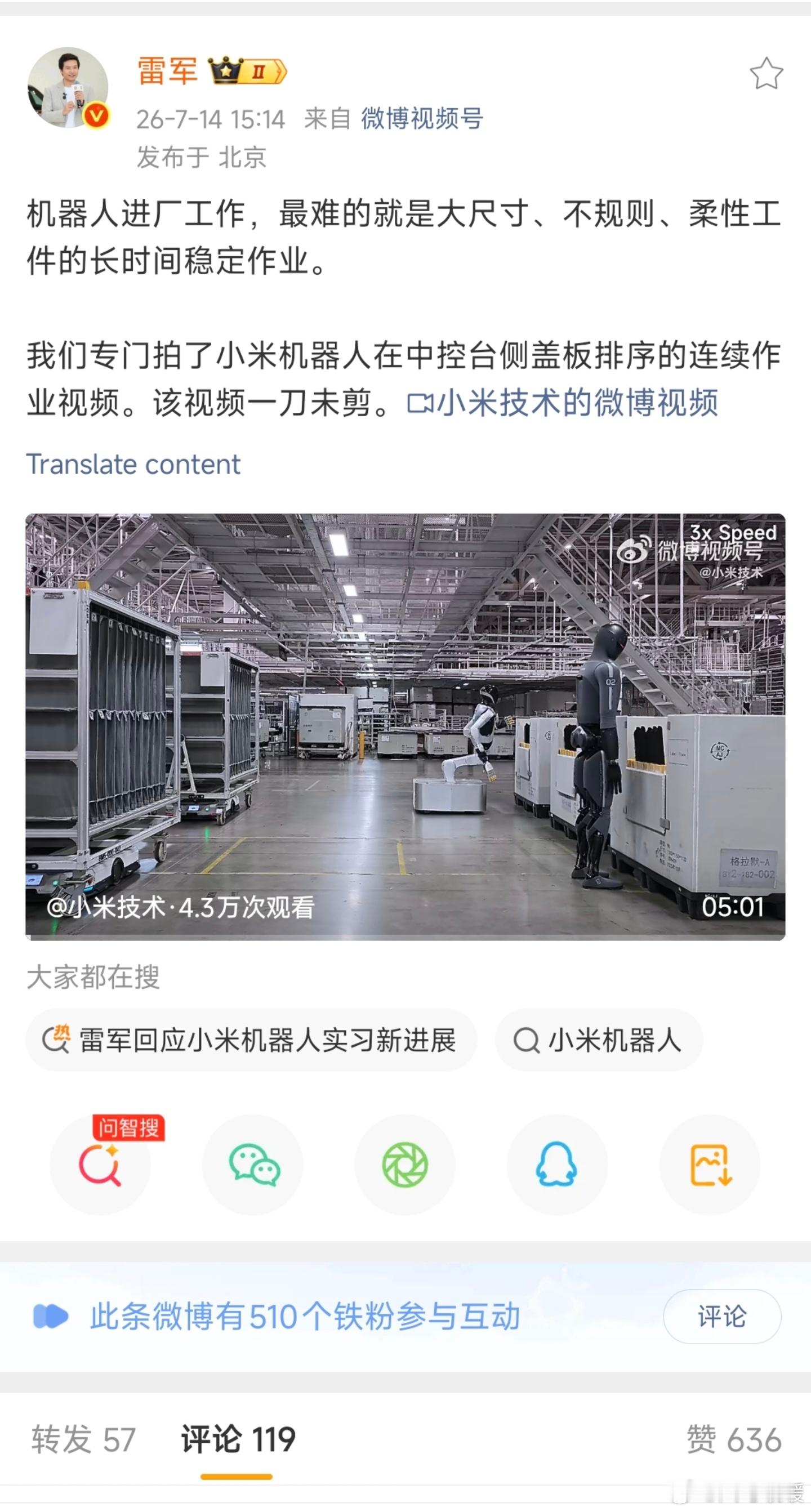 小米机器人进厂实习都四个月了今天才看到雷总发的视频。最早还只能拧个螺母，现在这项