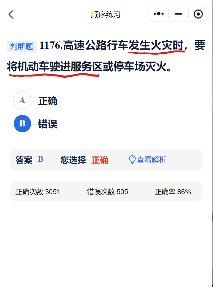学车记 题干未免有点太缺德