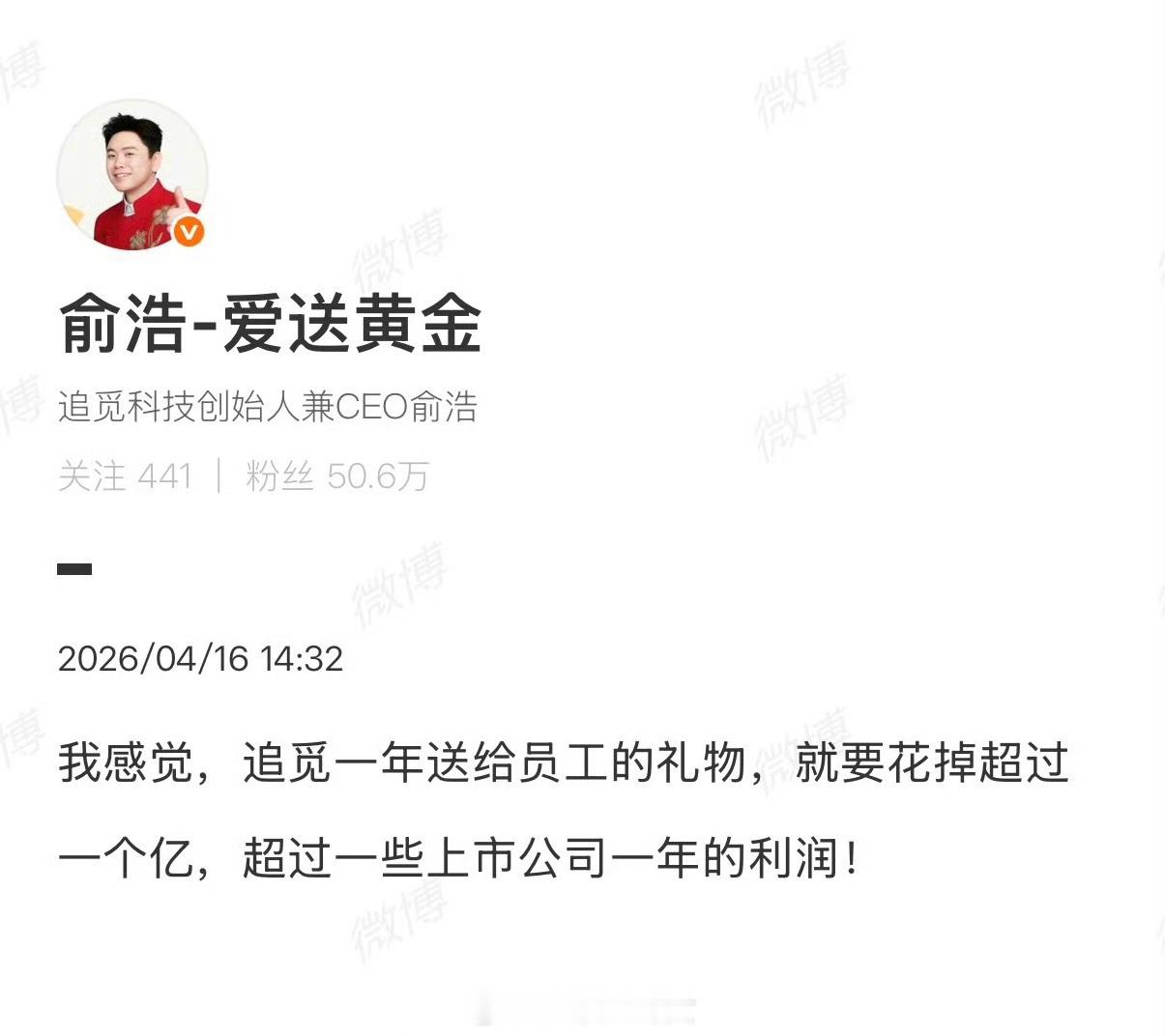 俞浩：追觅一年送给员工的礼物，超过一些上市公司一年的利润