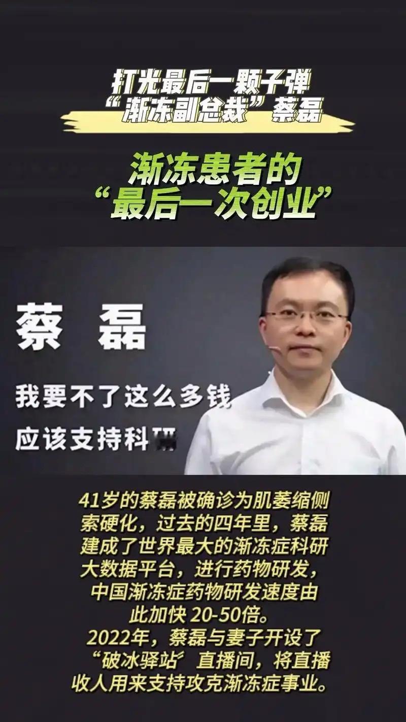蔡磊喊出“渐冻症药领先世界”！这个被冻住的勇士，用生命凿开了希望之光

当蔡磊通