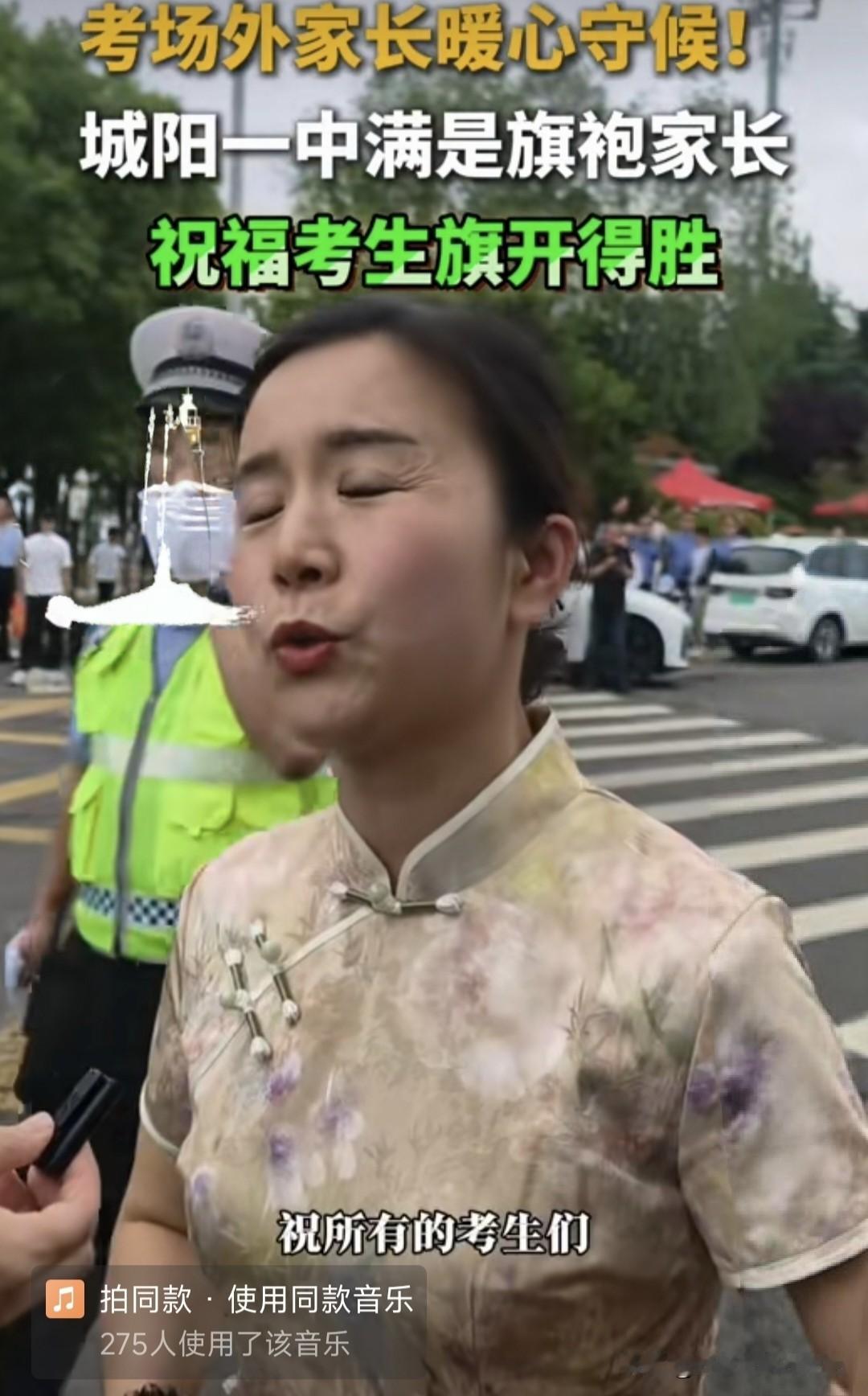 今天路过青岛城阳一中考点，满眼都是穿旗袍送考的家长，场面特别热闹。

采访得知大