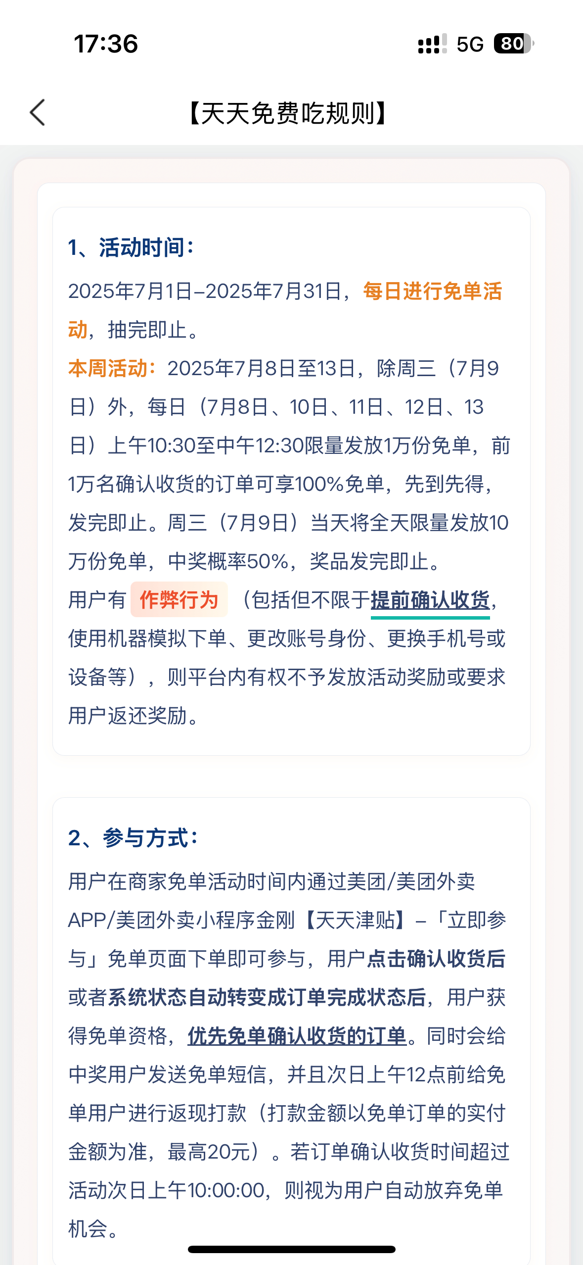 之前有人问过我美团免单攻略，其实挺简单的。就以这几天的【天天津贴】免单为例，活动