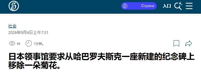 二战胜利纪念日，俄罗斯揭幕雕像：苏联士兵劈碎日本“国徽”
 
据俄媒《生意人报》