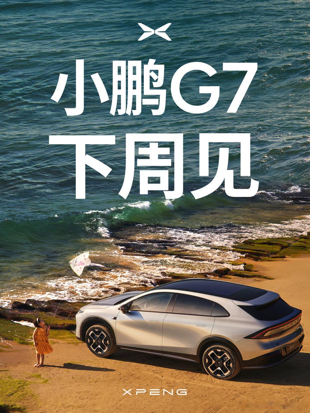 Yu7 定档 26 号，G7 官宣下周见！两小无猜一起来了！作为全球首台 L3 