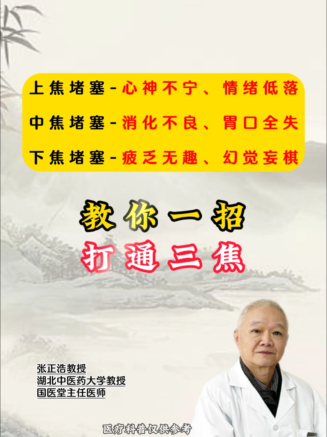 抑郁、焦虑、精神分裂，不要怕，教你一招，打通三焦 