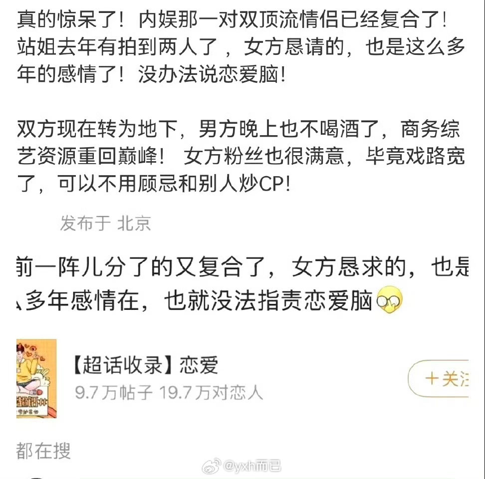 曝双顶流情侣已复合如果真是那俩 彤姐这么爱吗？？？？？？ 