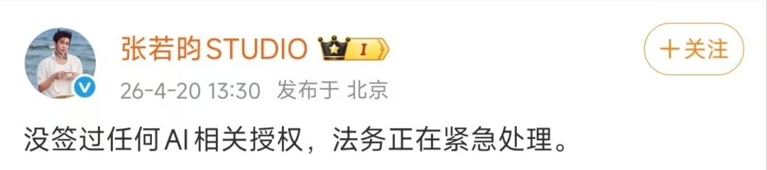 禁止授权AI的艺人禁止AI授权的艺人 目前签约禁止AI授权的艺人：张若昀｜李一桐