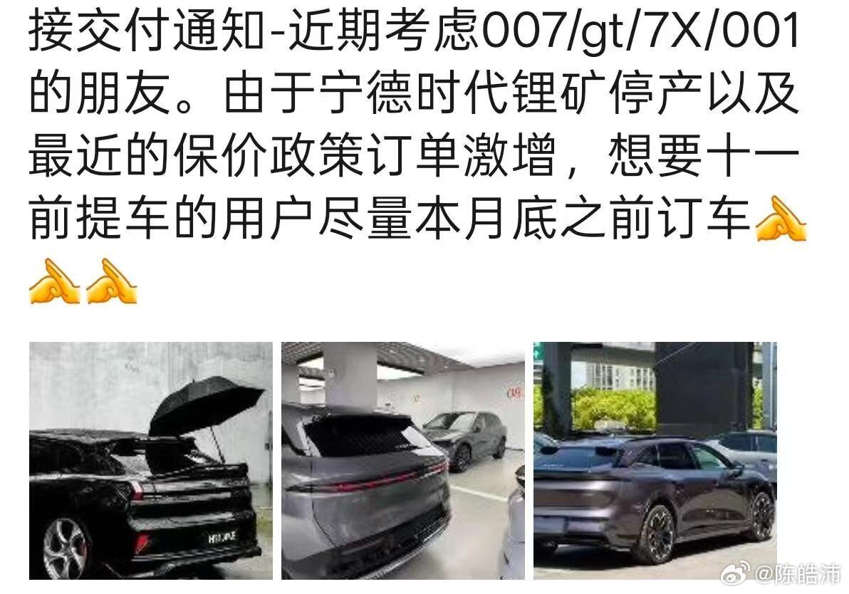 群里在传因为宁德时代因为一个矿停产，用宁德电芯的一些车型的供货可能会受影响，然后