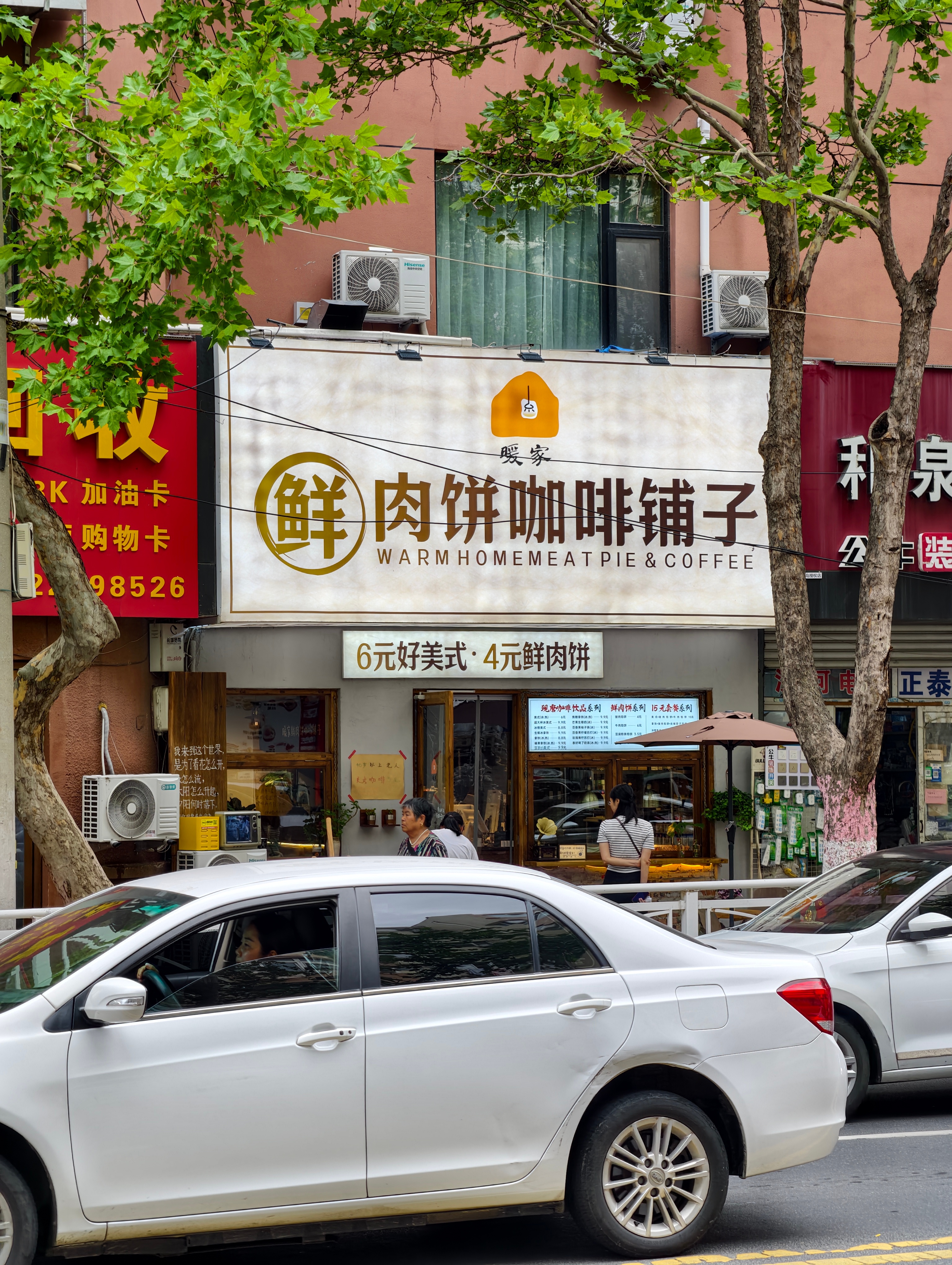 鲜肉饼咖啡☕️这是什么组合？好像还是网红店 青岛