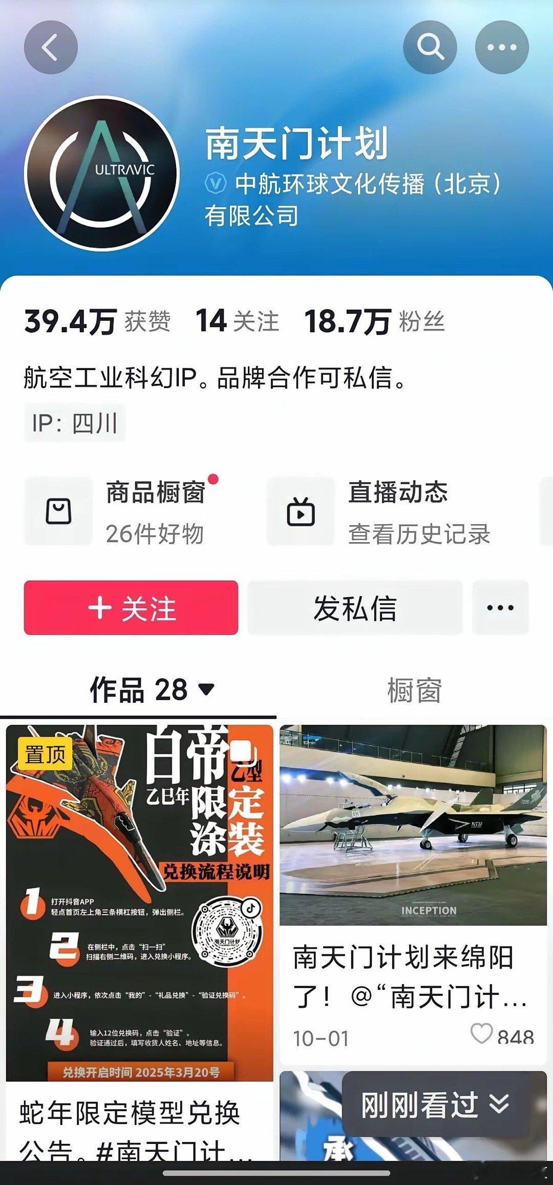 南天门计划居然都有官媒了，这是一点也不藏着掖着了！ ​​​