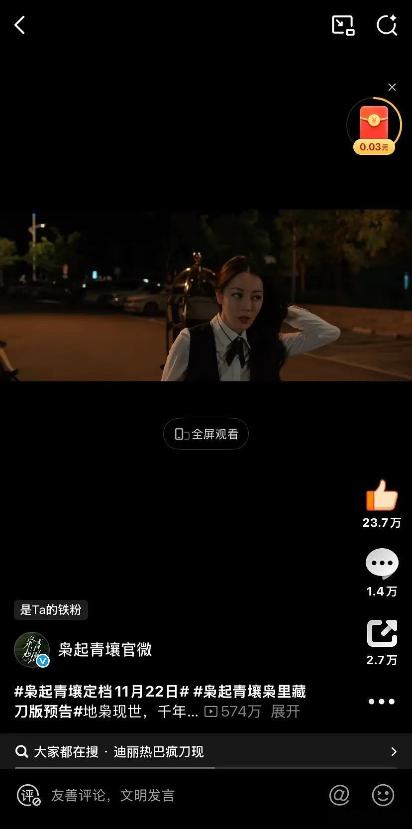 迪丽热巴、陈星旭《枭起青壤》预告一个小时播放量574万什么水平？ 