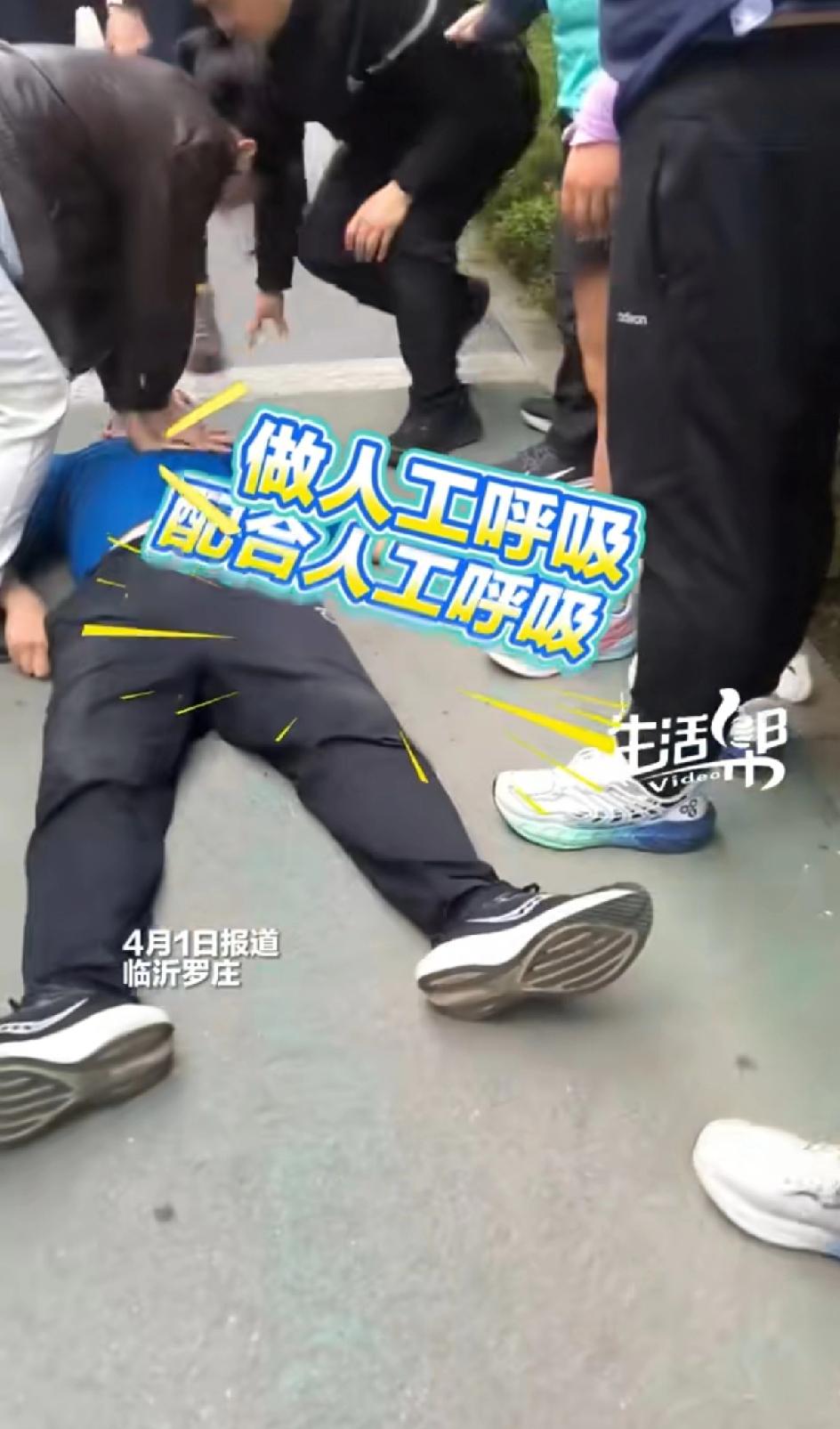 4月1日，山东临沂罗庄，男子晨跑时突发心梗倒地，旁边人手忙脚乱。正好一护士路过，