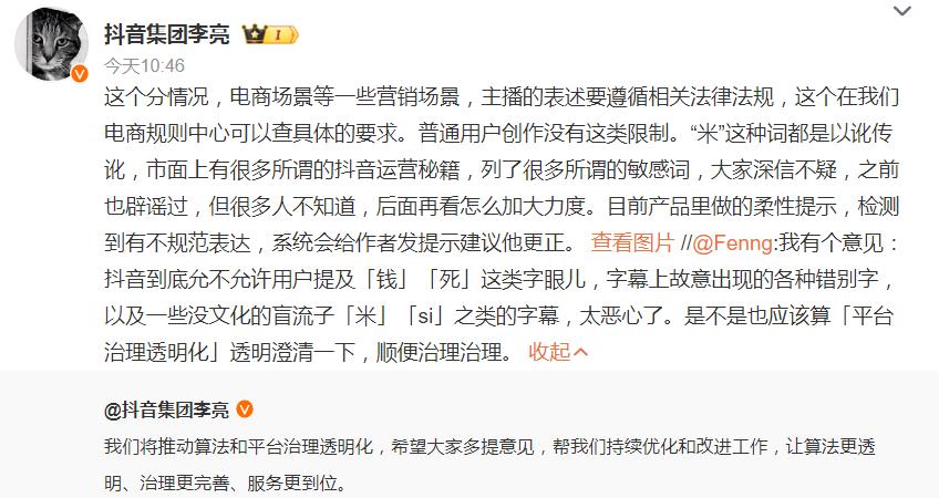 抖音副总裁李亮回应了！用户将钱读成米，到底是不是平台提倡？
 
鼓励大V讲人话，