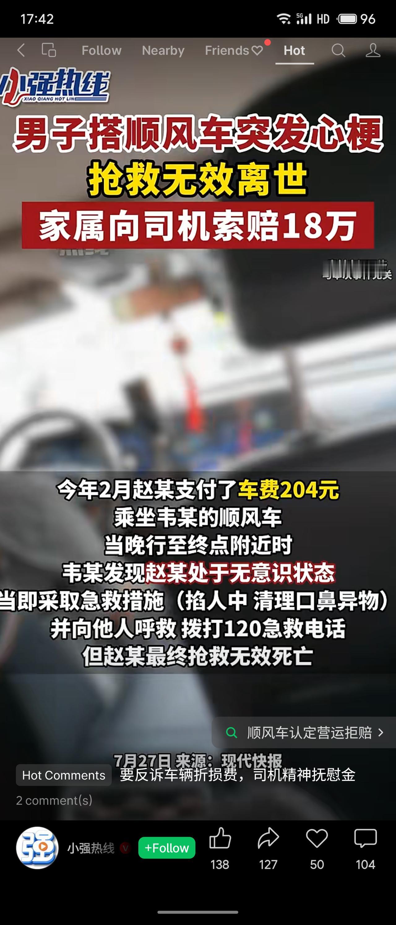 某男子搭顺风车突发心梗离世，家属以“未及时拨打120”为由向司机索赔18万余元。