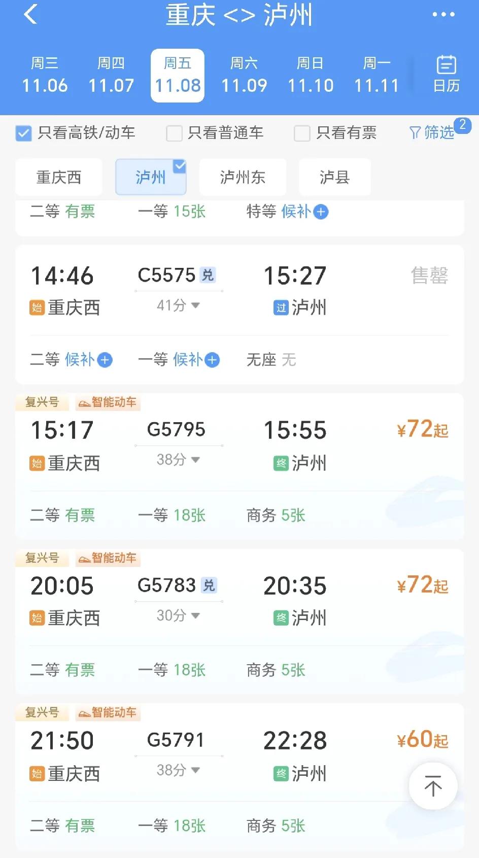 渝昆高铁川渝段通车了，在泸州有两个站，一个是泸州站，一个是泸州东，所谓泸州东，应