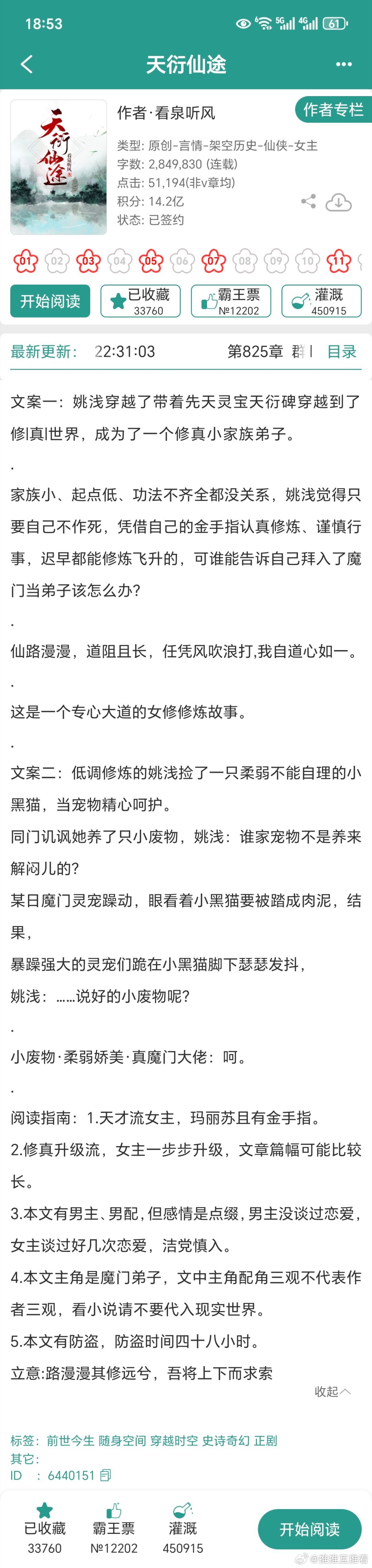 开始开看《天衍仙途》