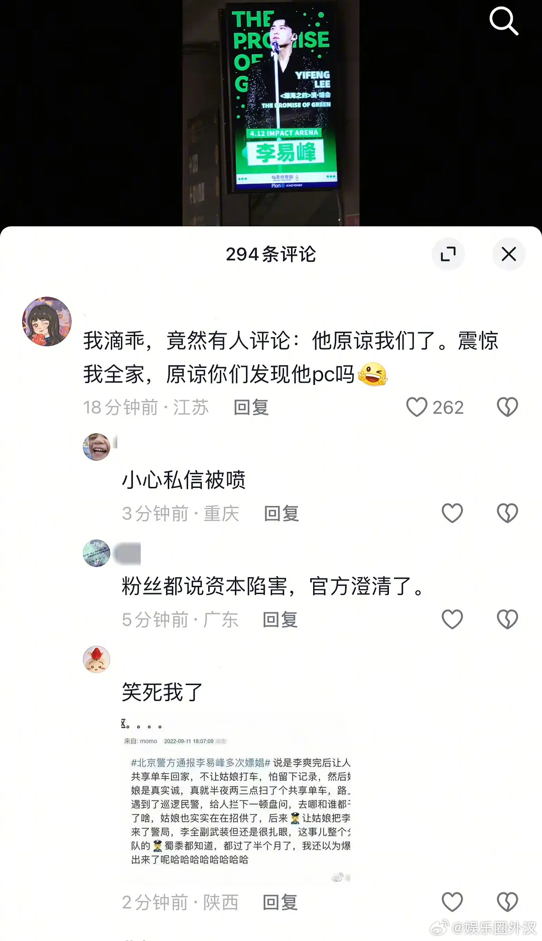 《李易峰原谅我们了》 ​​​