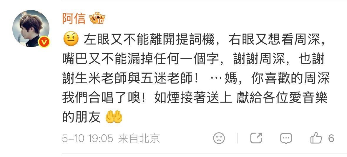 诶？原来阿信妈妈喜欢周深啊