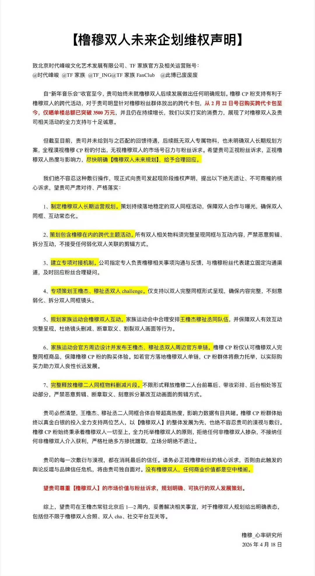 两人组团算了，粉丝省心，公司也赚钱！橹穆粉丝 八家橹穆cp粉维权声明