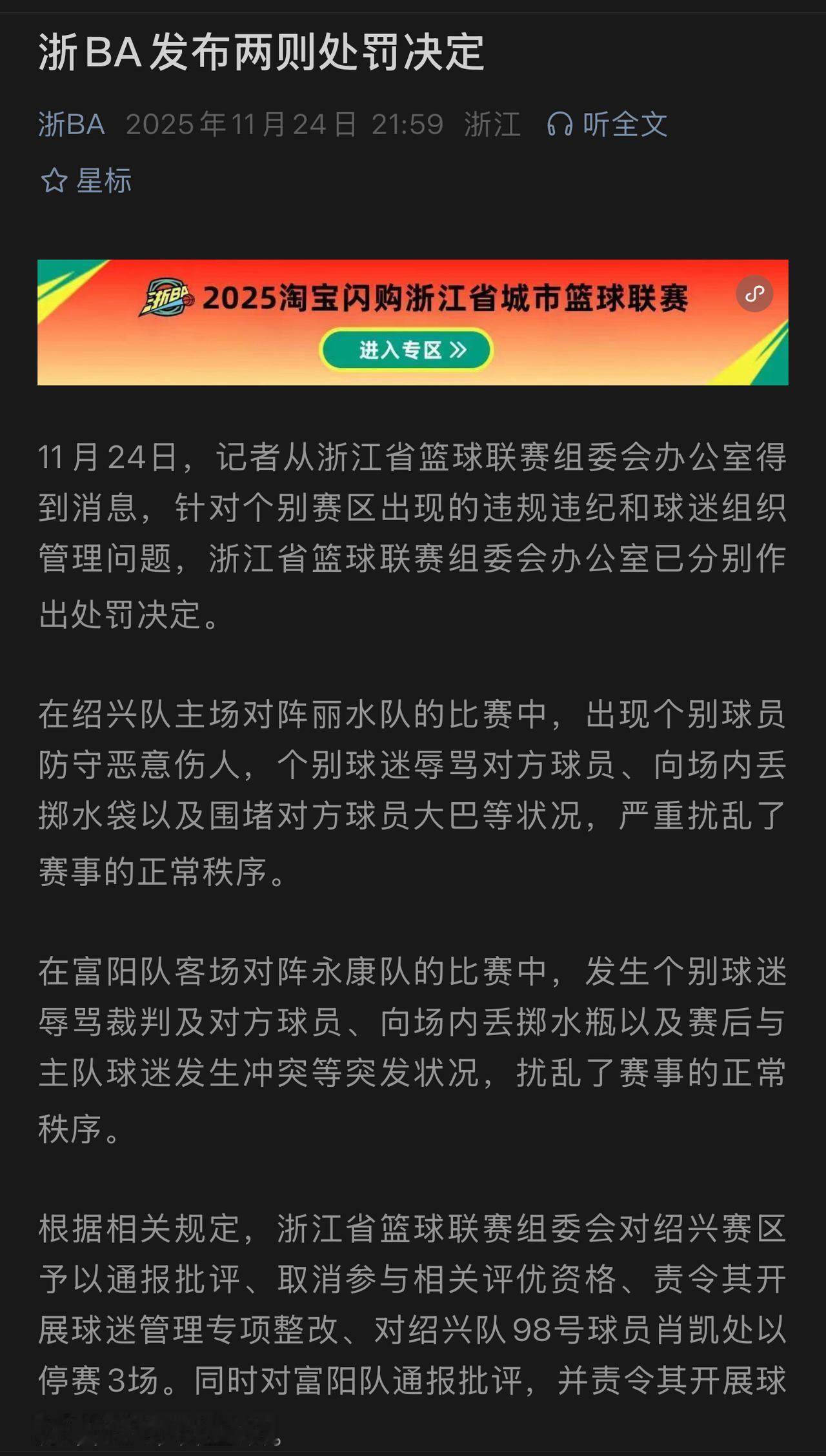 开赛以来最严重的判罚！苍天有眼，正义虽迟但到，最新处理结果来了！
批评，取消，整