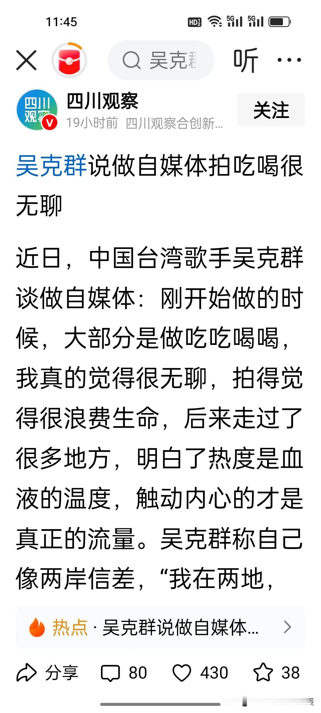 吴克群确实厉害，如果不出所料，他将会是李亚鹏不直播时候的明星顶流!最近经常刷到吴