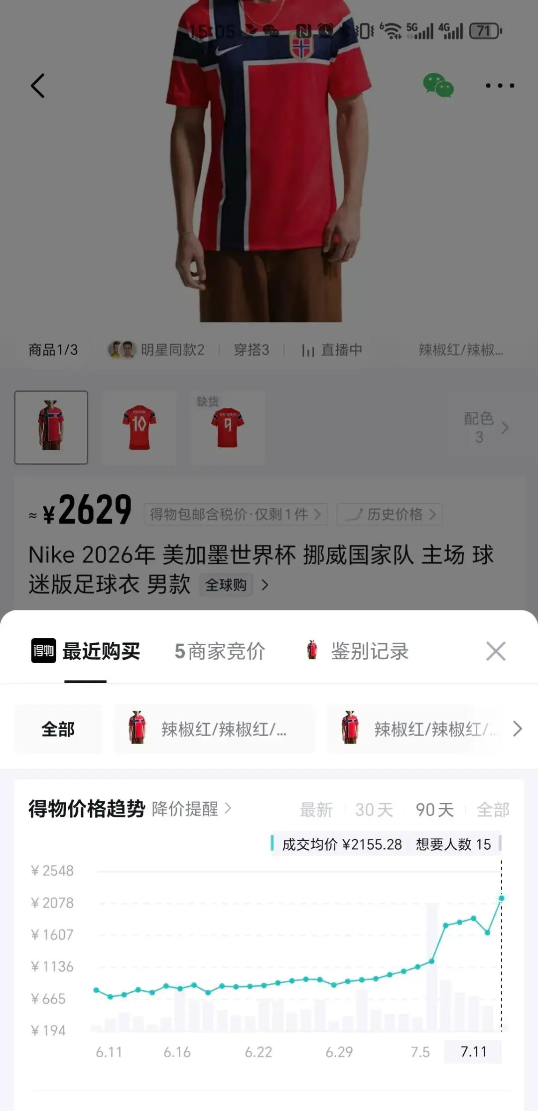 挪威国家队球衣原价699炒到2155元原价699元的挪威国家队主场球迷版球衣，截