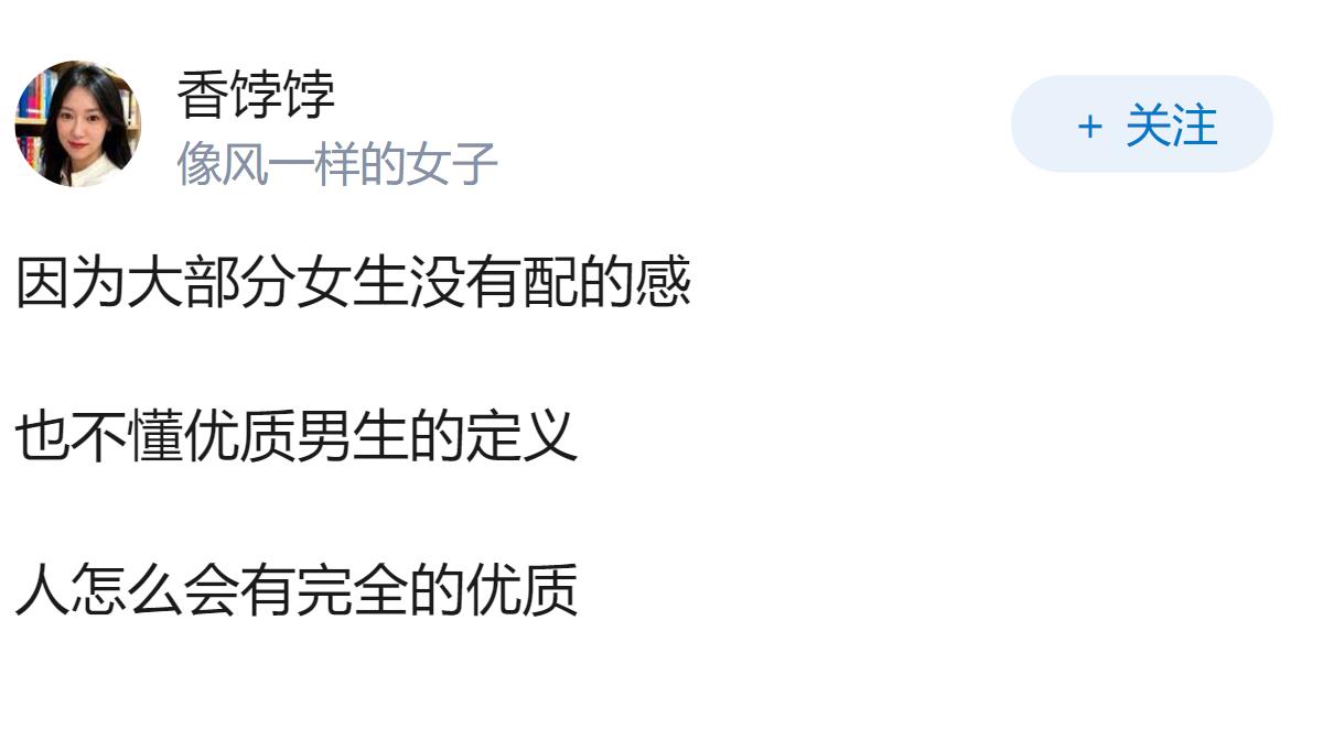 为什么大部分女生都很难遇到优质男？