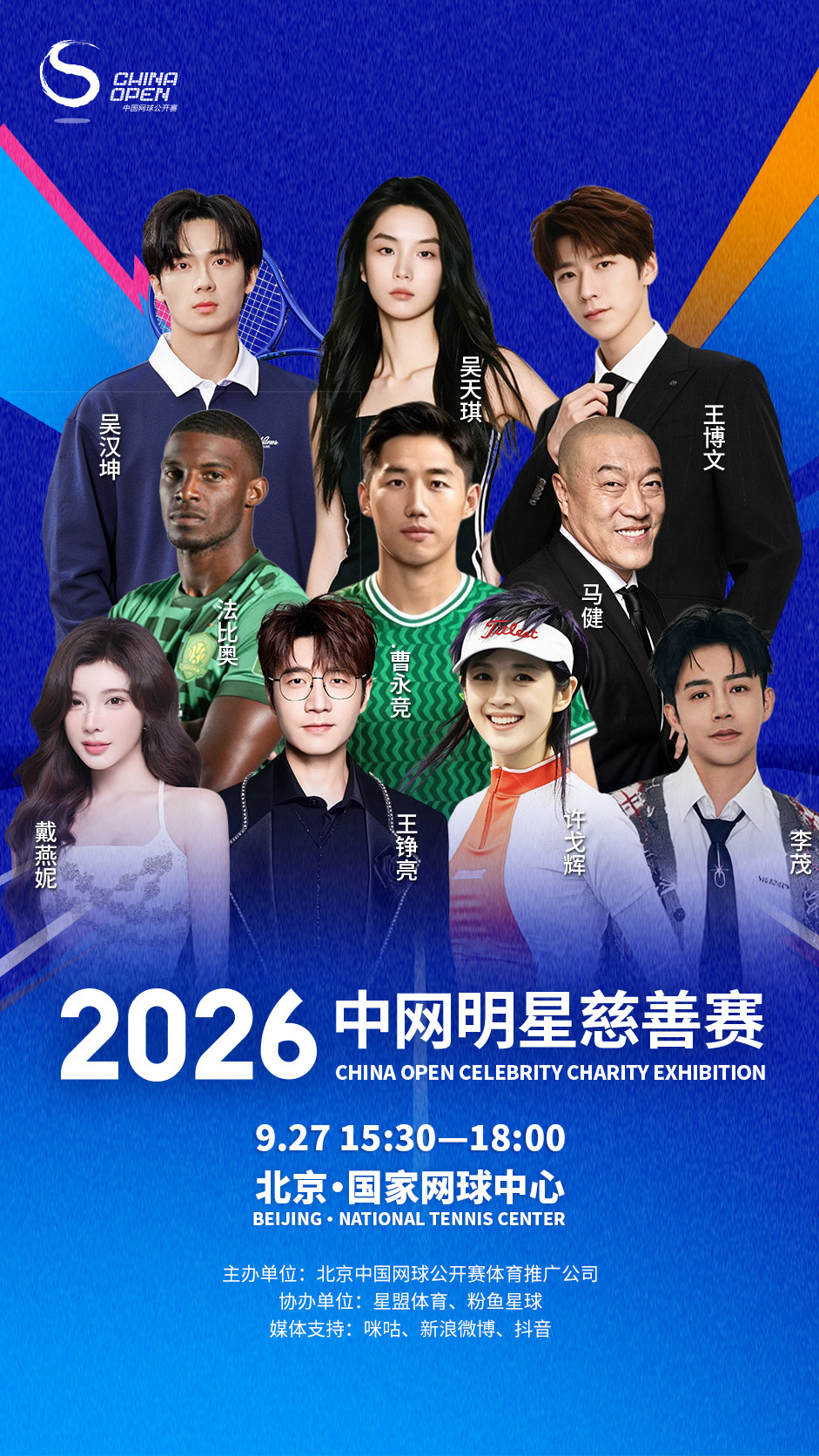 小红书标题：2026中网明星慈善赛💖即将到来以爱挥拍·网聚星光⭐️9月27日，