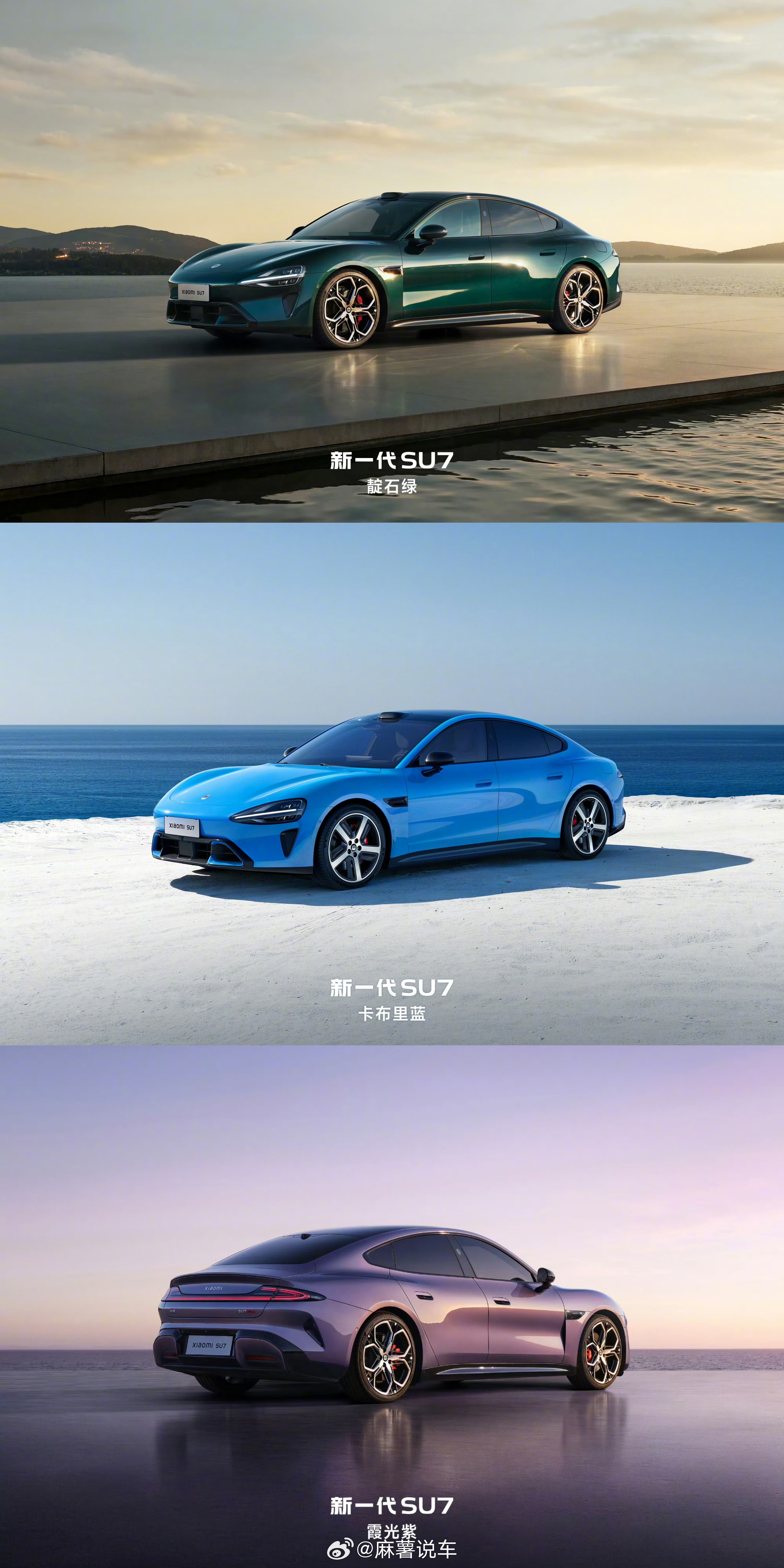 小米新SU7卡布里蓝特别版太懂年轻人了！这9款外观颜色我都喜欢，好想换着来开。专
