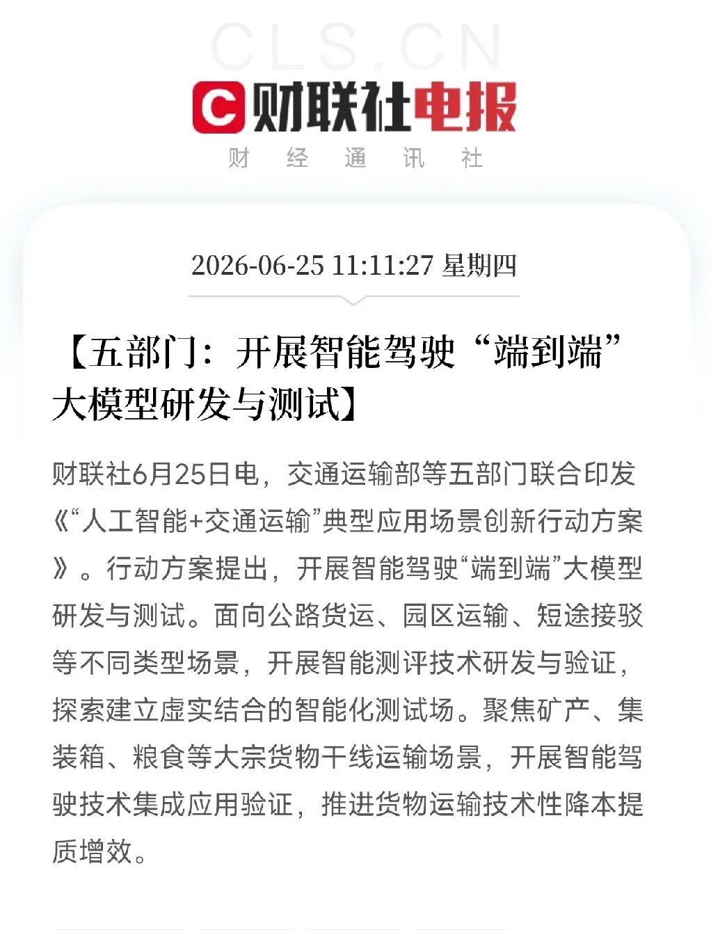 五部门联手：货运司机以后可能在空调房里远程开车了，智能驾驶要大变天刚刷到一条重磅