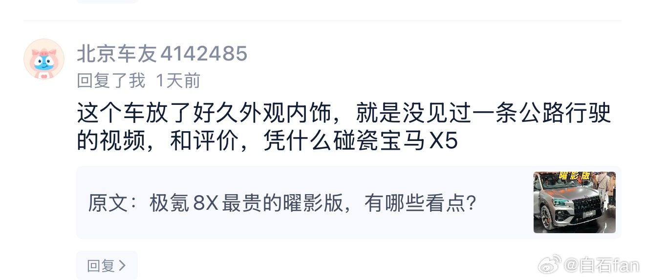 极氪8X都没上市，你怎么见？🌚 