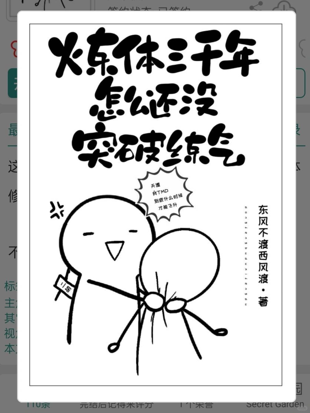 超超超好看的群像脑洞修仙文！！！