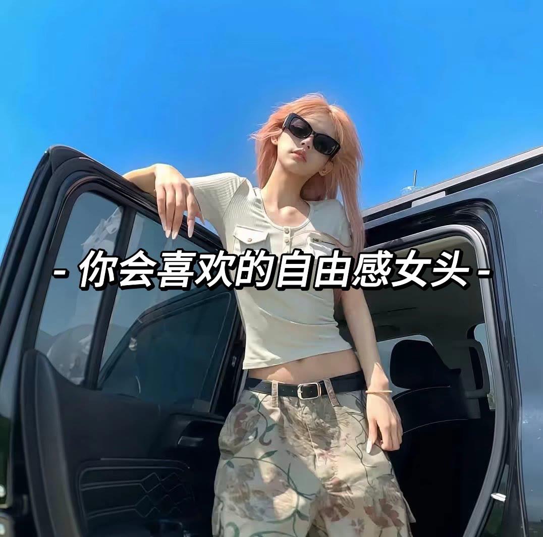 我想要做自由的风，想要做自己人生的主导者 女生头像 自由感头像 氛围感女头