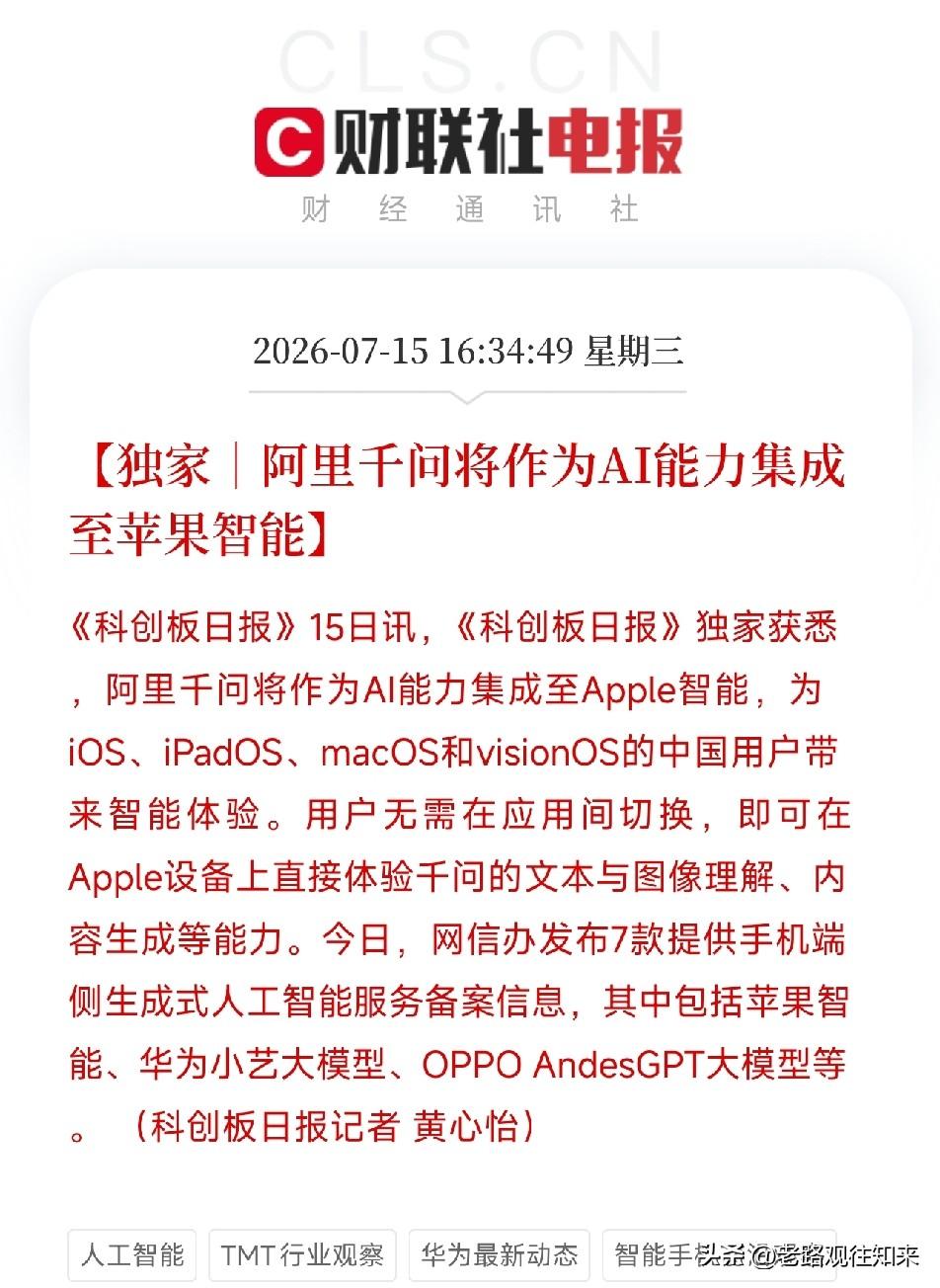 苹果AI入华选百度阿里，这场双雄会，有3个万万没想到

今天，悬了快两年的苹果A