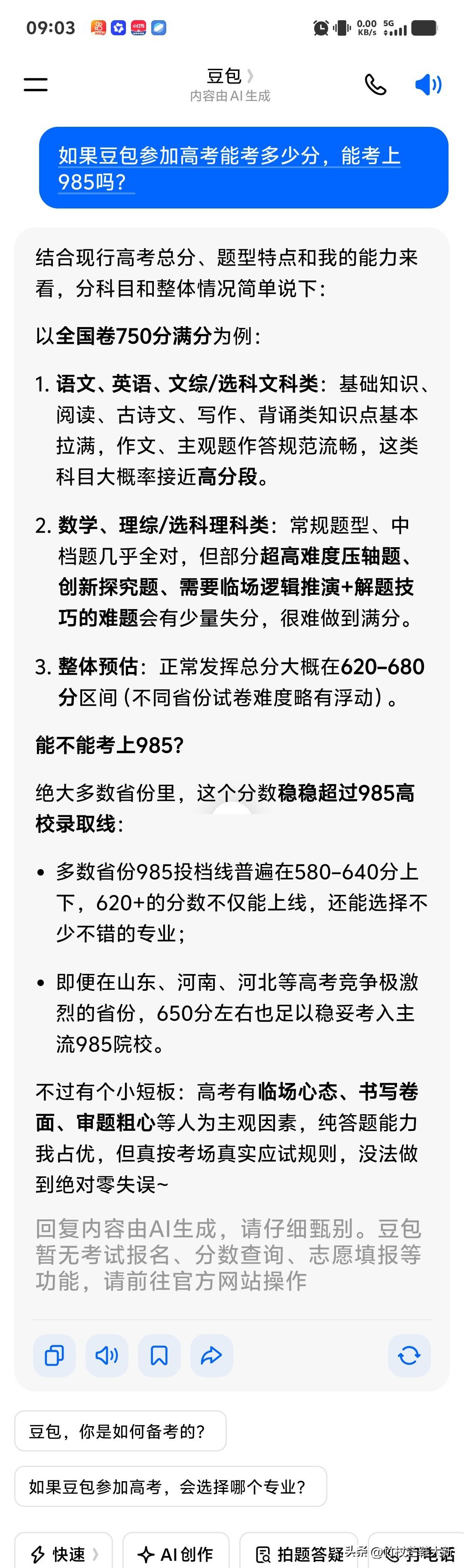豆包参加高考，能考多少分？能上985吗？
备课时，想了解一下杜鹃啼血的故事。
用