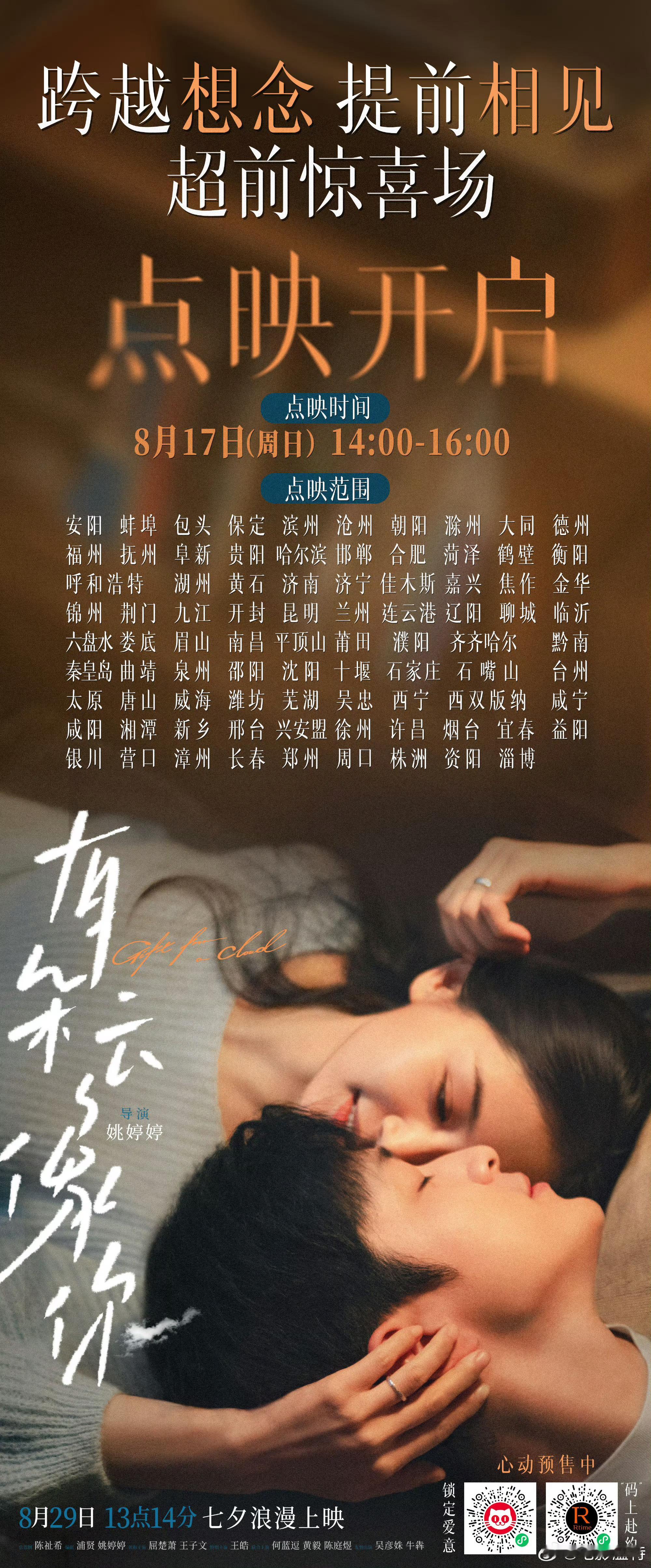 听听温特怎么说 情人节电影《有朵云像你》本周日部分城市下午点映。 ​​​