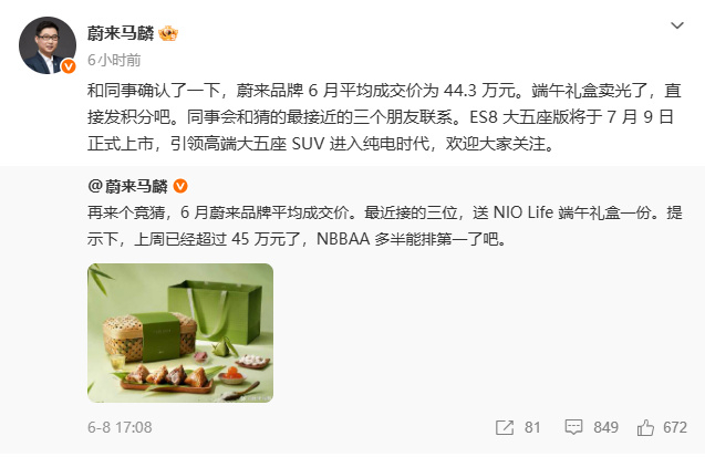 蔚来品牌6月平均成交价超40万7月6日，上海蔚来汽车有限公司副总裁品牌与传播资深