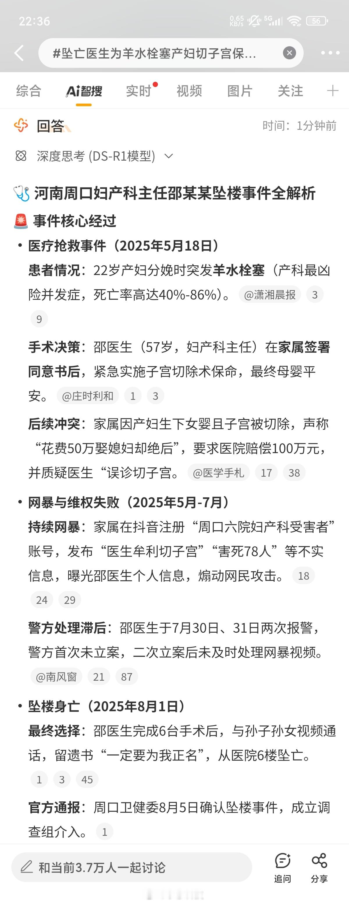 邵医生救过众多羊水栓塞的产妇一位真正救死扶伤的好医生，结果倒在了病人和网友手下，