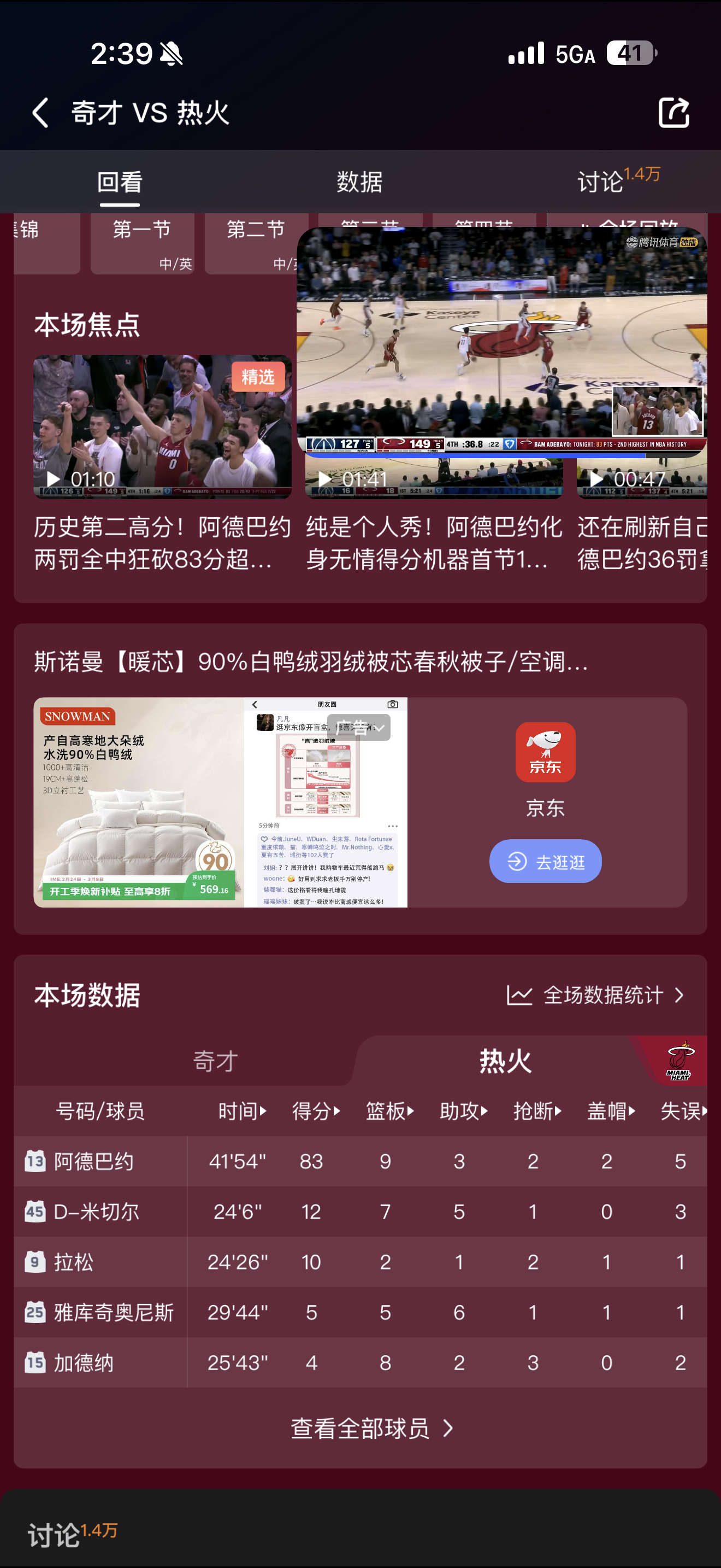 一落地 手机炸了阿德巴约83分