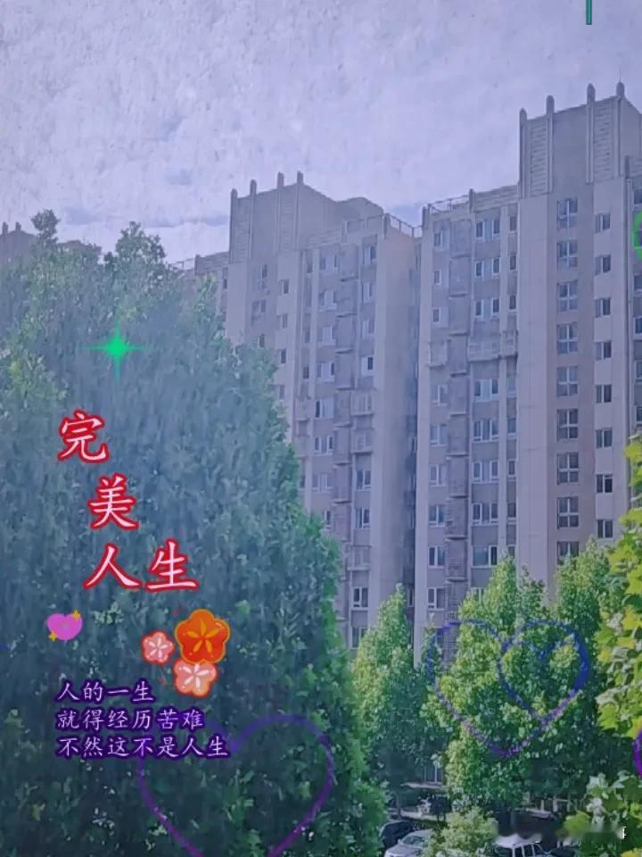相同位置
每天一图
日子不同
旅途前行
没有惊天动地
都是恬静舒适
绝大多数人