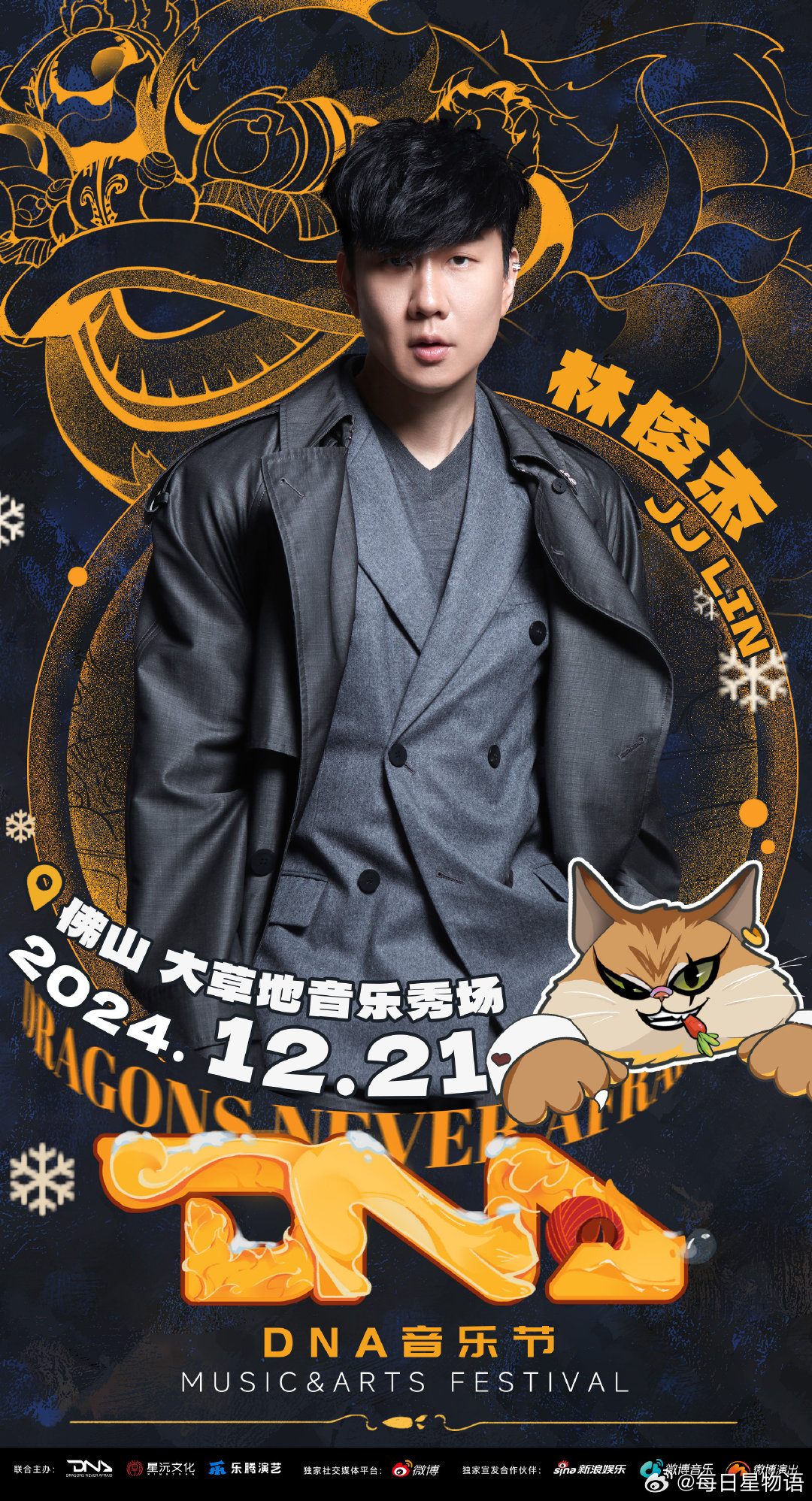 林俊杰官宣DNA音乐节  不愧是张艺兴主理人的DNA音乐节，林俊杰都被请来了，真
