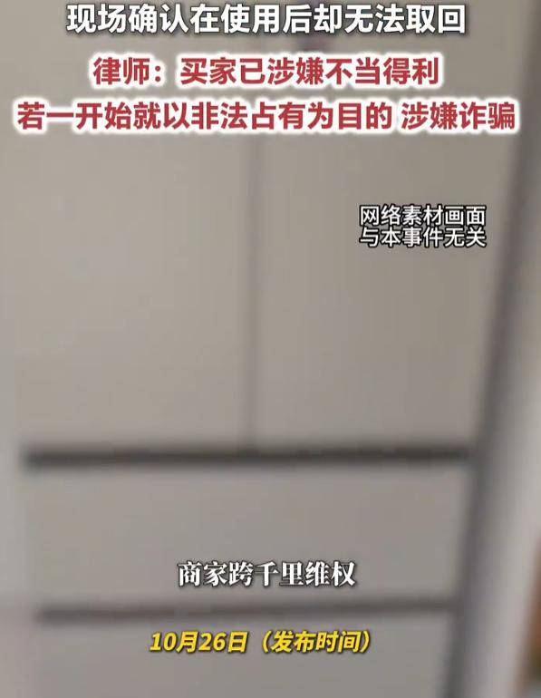 “太过分了！”10月27日报道，一顾客买了两台冰柜后，以温度不达标为由，对其中两