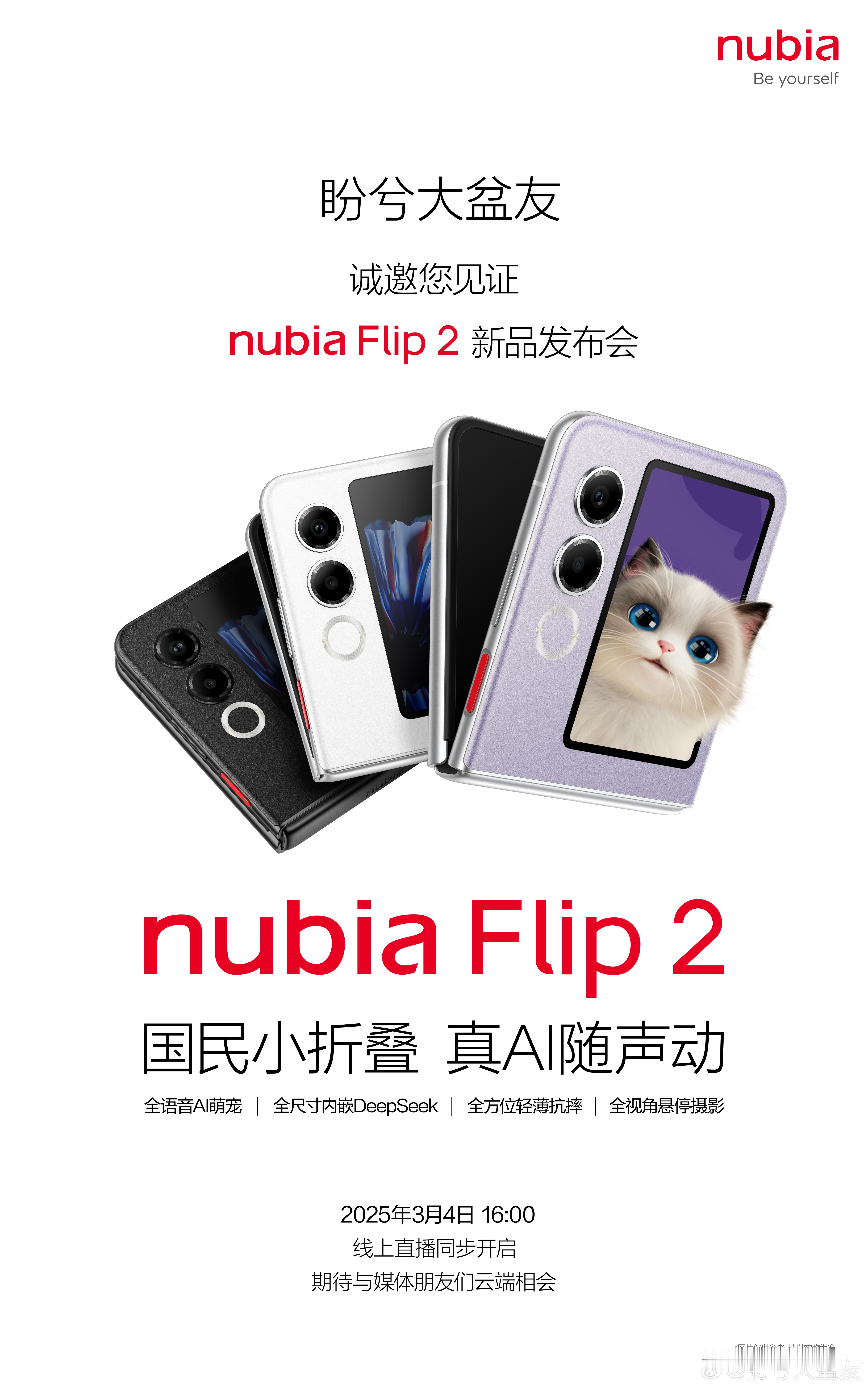 超开心收到努比亚Flip 2新品发布会的邀请！这次的小折叠新品亮点满满，3月4日