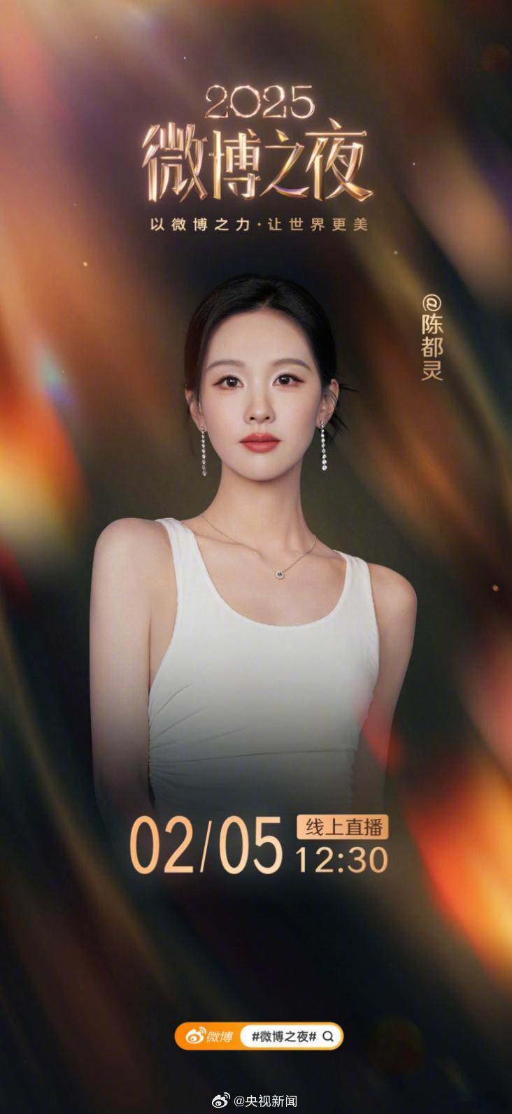 【微博之夜已揭晓三波阵容】微博之夜   关注 ！晚安