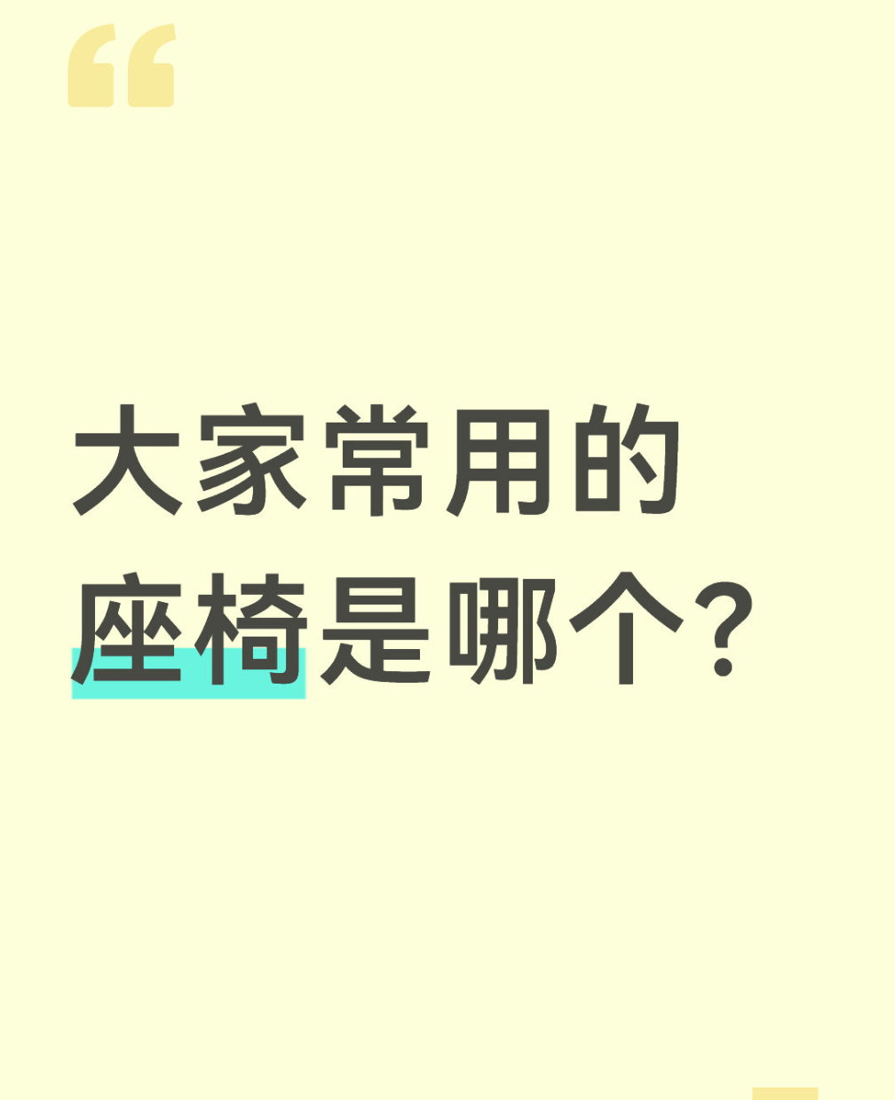 qq飞车手游🎁暖宝的有奖话题时间～大家常用的座椅是哪个？在评论区揪2个宝子每人